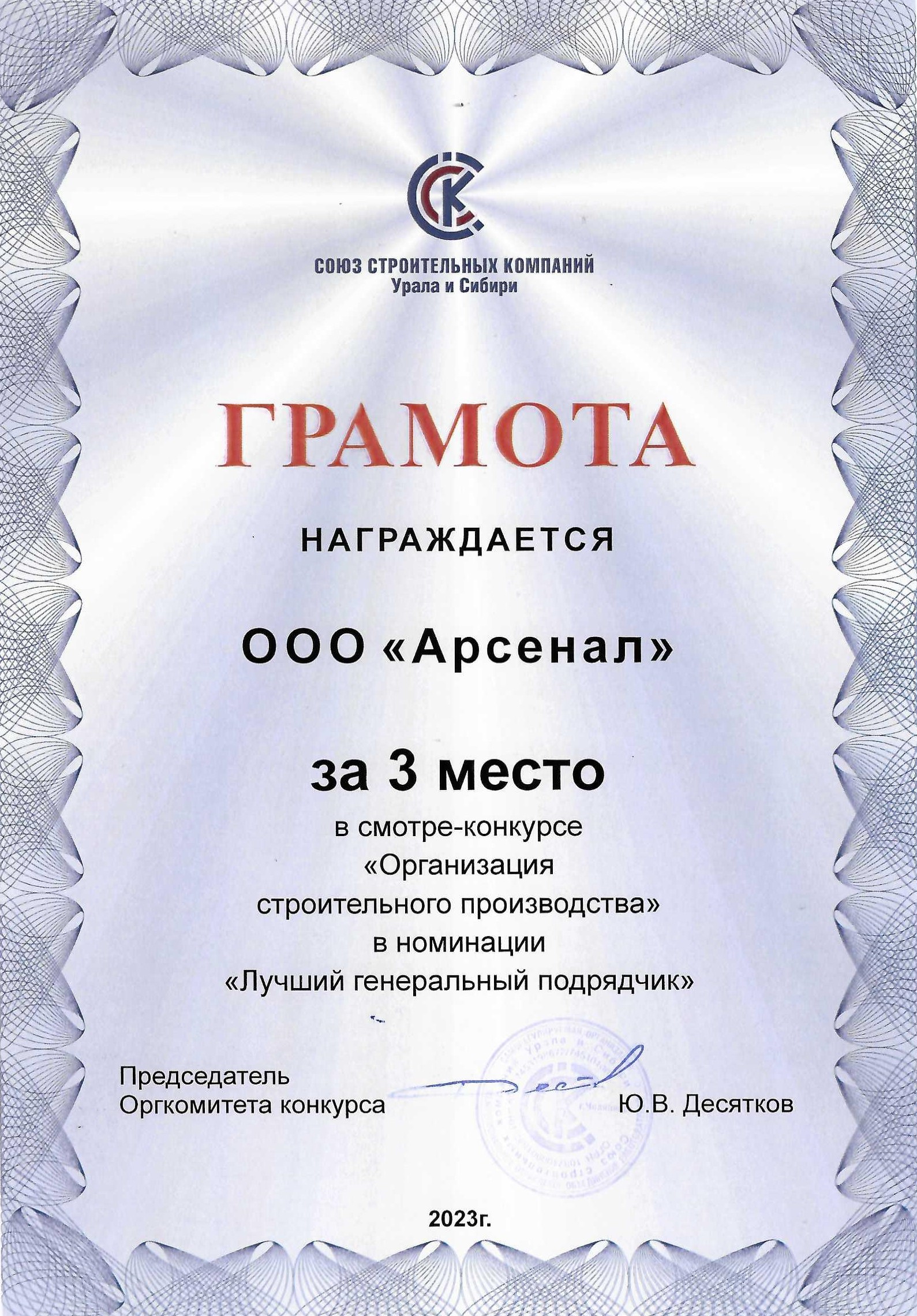 3-е место в номинации Лучший генеральный подрядчик